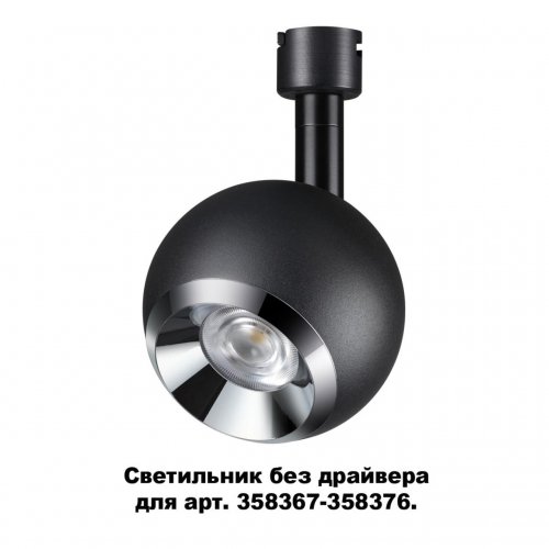 Светильник без драйвера для арт. 358367-358376 Novotech Compo 358377 LED 10 Вт