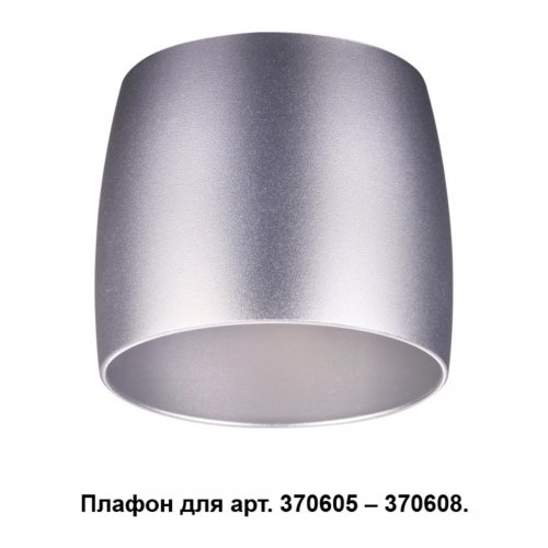 Плафон к арт. 370605, 370606, 370607, 370608 Novotech Unit 370611