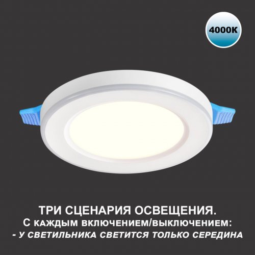 Светильник встраиваемый светодиодный (три сценария работы) Novotech Spot 359012 6W+3W белый