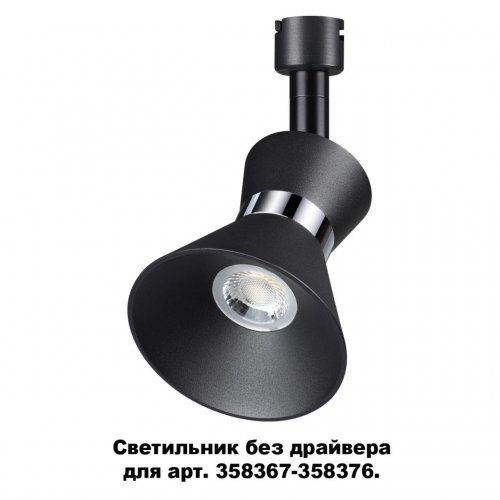 Светильник без драйвера для арт. 358367-358376 Novotech Compo 358384 LED 10 Вт